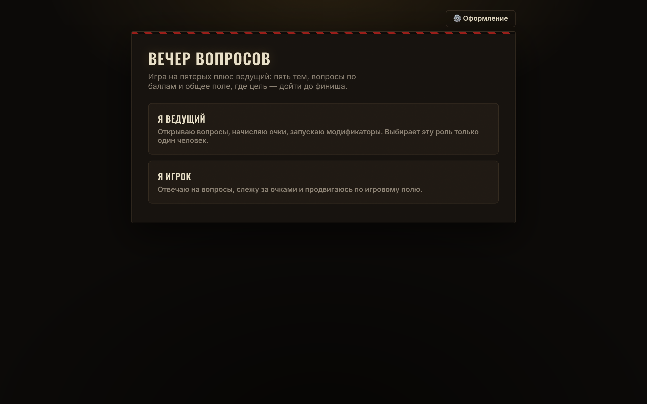 Вечер вопросов
