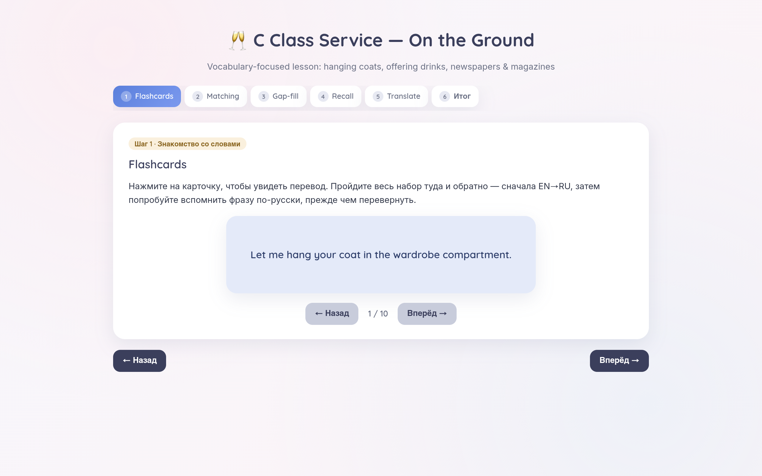 C Class Service — Vocabulary Lesson